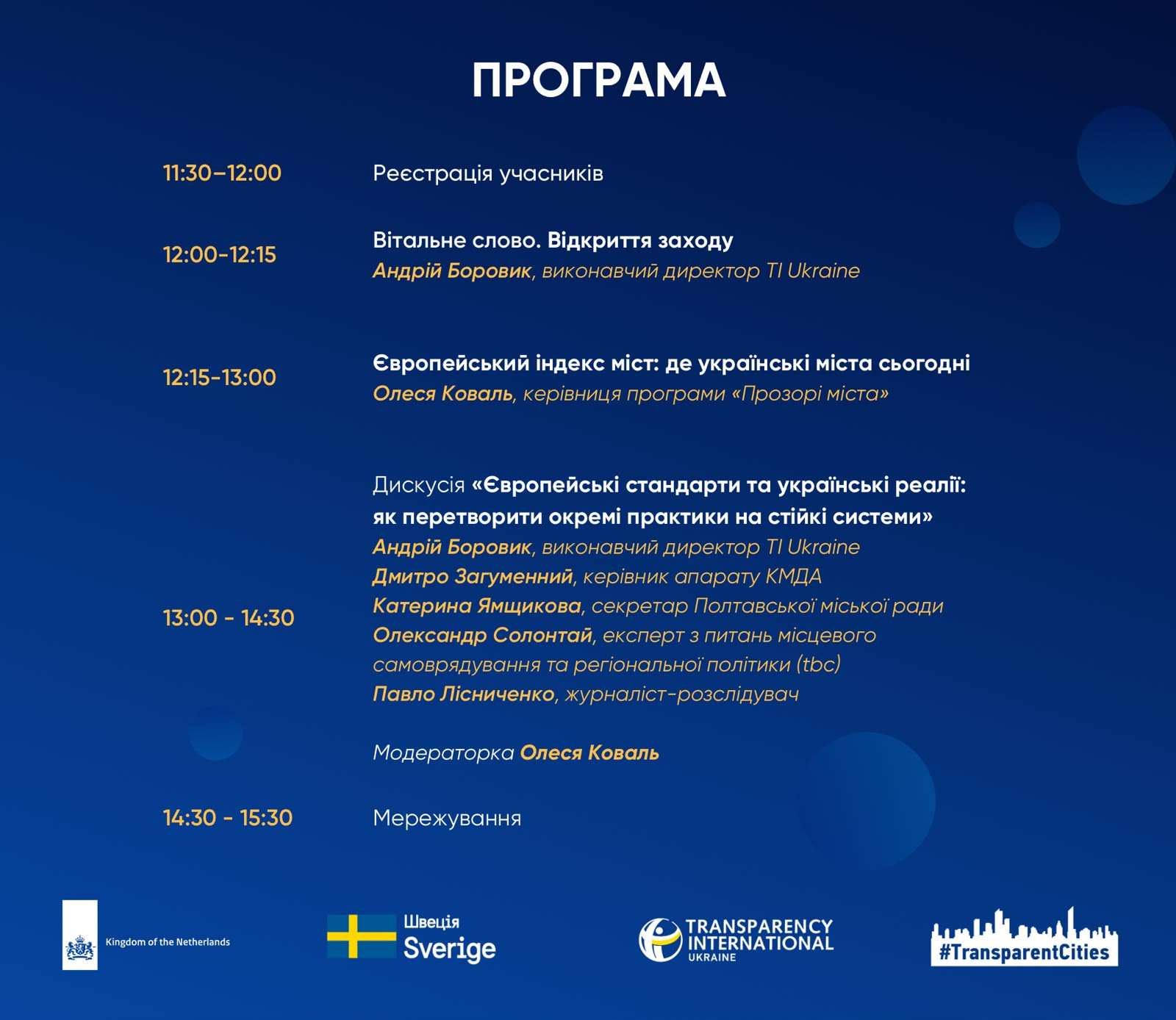 Програма Програма події 30.09.2026